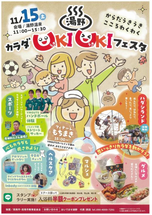 湯野カラダUKIUKIフェスタ
