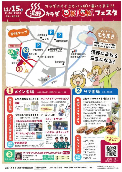 湯野カラダUKIUKIフェスタ