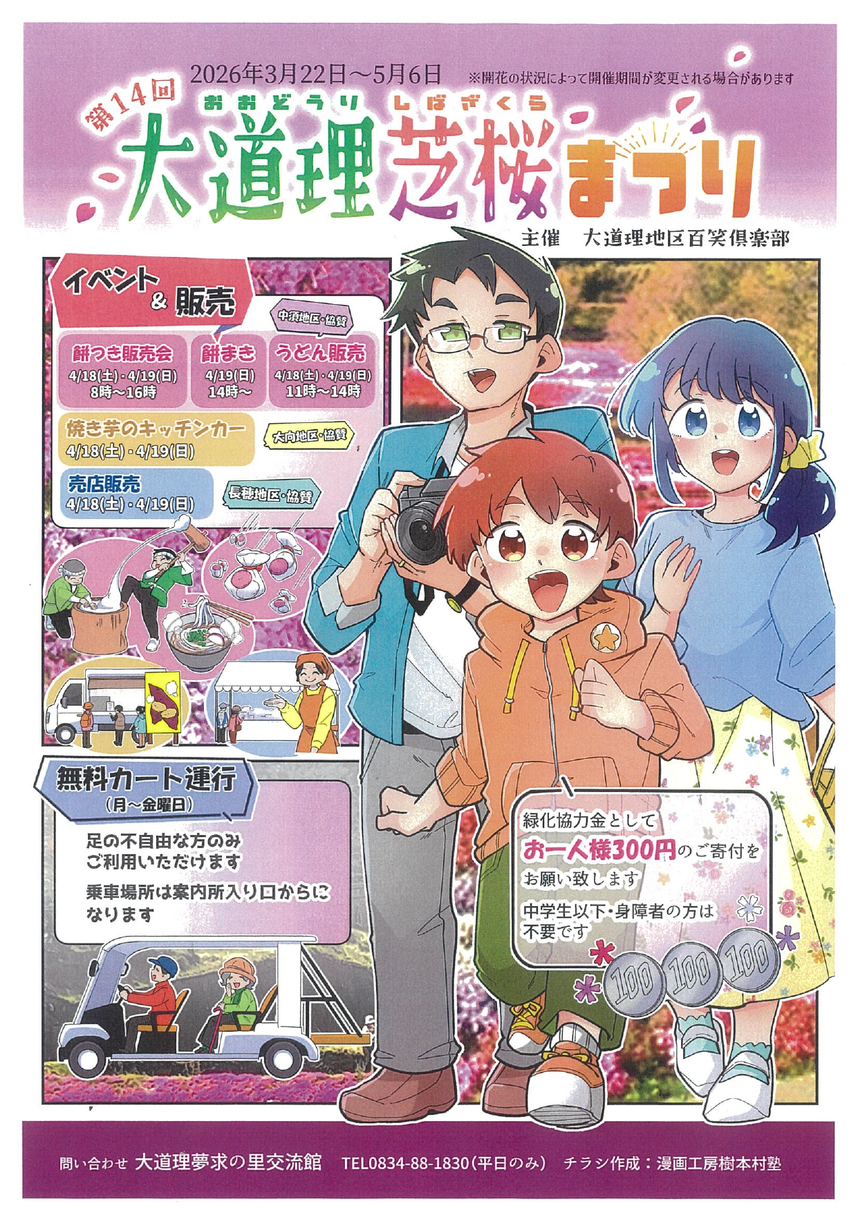 大道理芝桜まつり