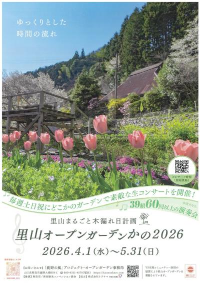 里山オープンガーデンかのチラシ