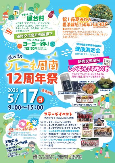 12周年祭チラシ