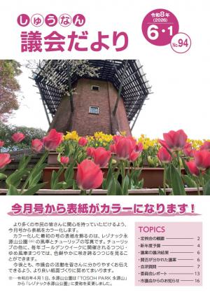議会だより94号