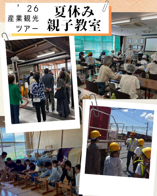 産業観光ツアー2026