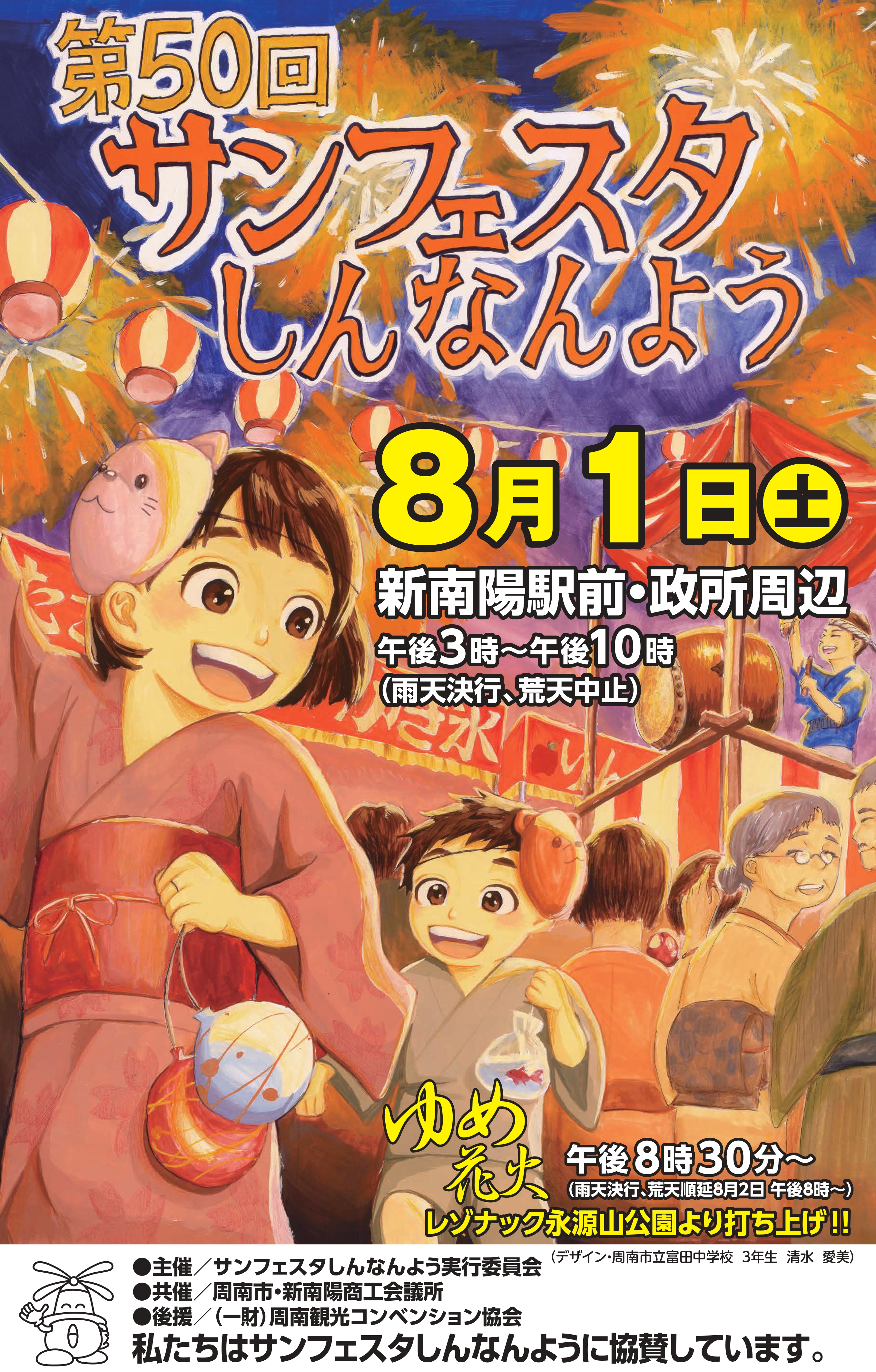 サンフェスタしんなんよう