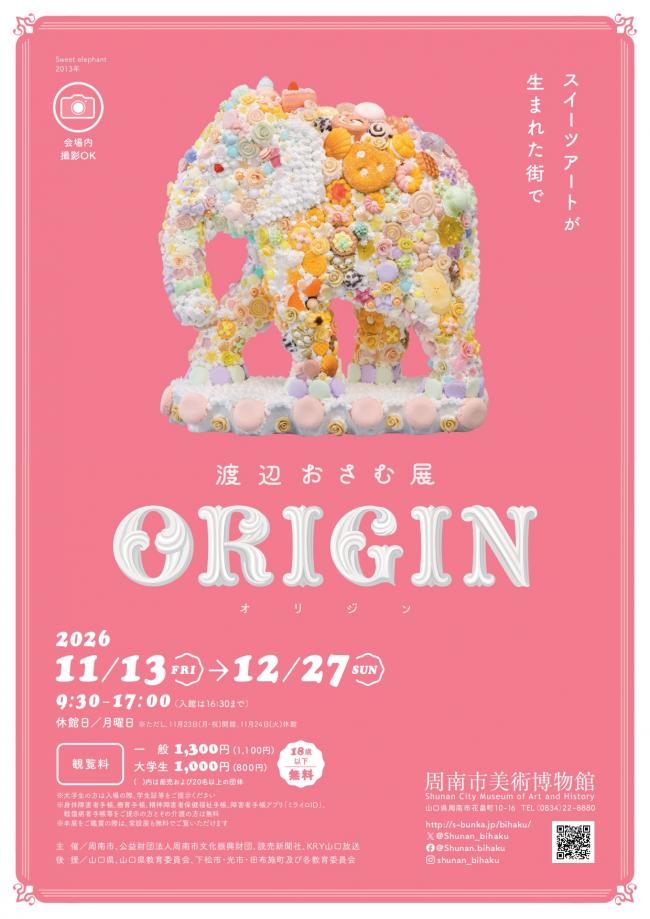 渡辺おさむ展チラシ