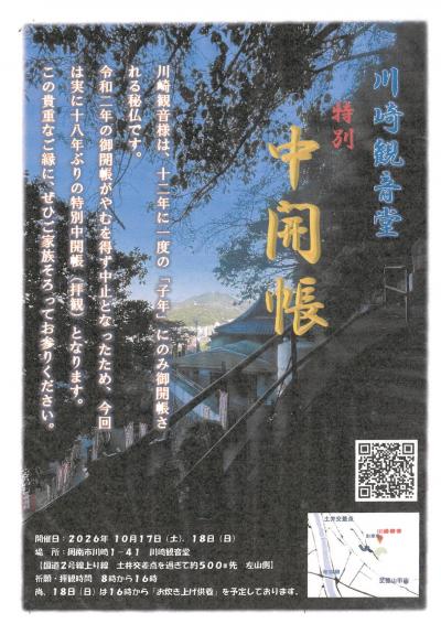 川崎観音堂