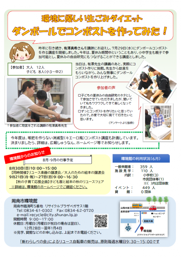 かんきょう館　裏