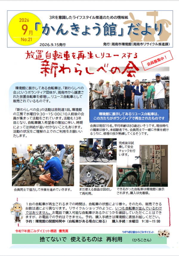 かんきょう館　表