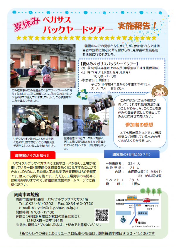 かんきょう館　裏