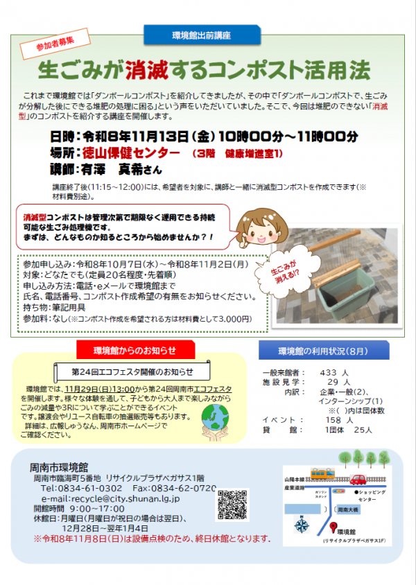 かんきょう館　裏