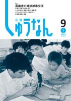 009_平成15年（2003年）9月1日号の表紙