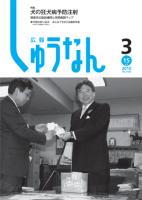 広報しゅうなん平成22年3月15日号表紙の画像