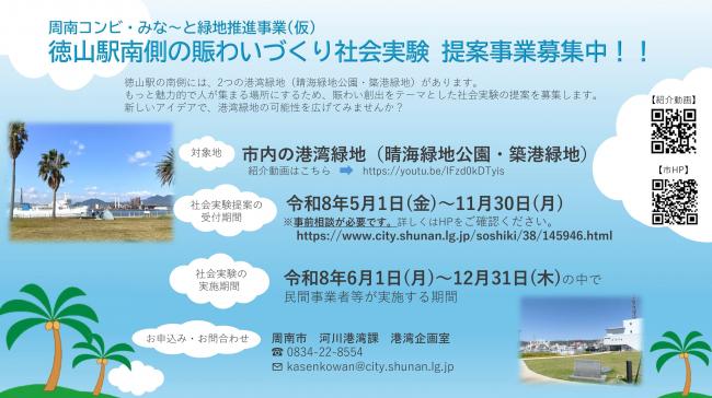 徳山駅南側の賑わいづくり社会実験