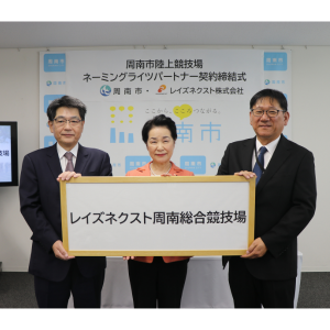 市長とレイズネクスト株式会社