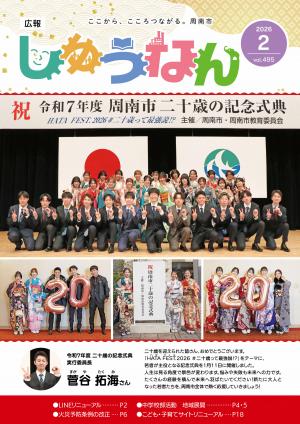 二十歳の記念式典の様子