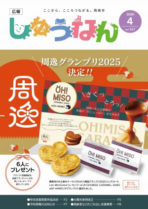 周逸グランプリ2025を受賞したOH!MISO CARMEL SAND WITH HAMOのパッケージ写真
