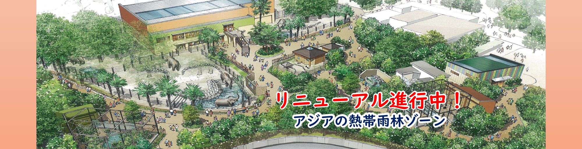 周南市徳山動物園 山口県周南市