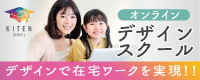 株式会社ウィット（キテンスクール）のバナー画像