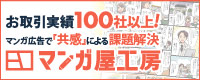 株式会社ウィット（マンガ屋工房）のバナー画像