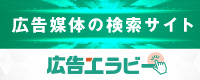 株式会社ウィット（広告エラビー）のバナー画像