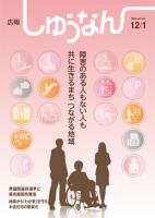 広報しゅうなん平成24年12月1日号表紙の画像