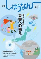 広報しゅうなん平成24年9月1日号表紙の画像