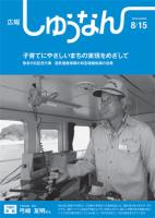 広報しゅうなん平成24年8月15日号表紙の画像