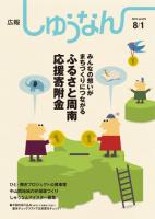 広報しゅうなん平成24年8月1日号表紙の画像