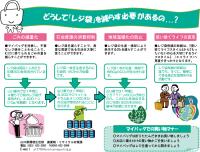 レジ袋削減効果参照チラシ