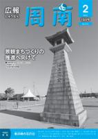 広報しゅうなん平成24年2月15日号表紙の画像