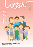 広報しゅうなん平成25年12月1日号表紙の画像