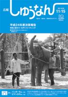 広報しゅうなん平成23年11月15日号表紙の画像