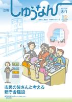 広報「しゅうなん」平成25年8月1日号