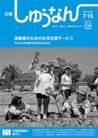 広報「しゅうなん」平成25年7月15日号