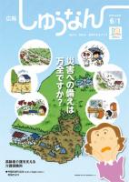 広報しゅうなん平成25年6月1日号表紙の画像