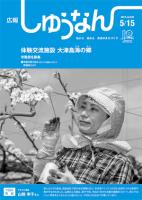 広報「しゅうなん」平成25年5月15日号表紙の画像