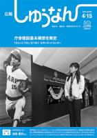 広報「しゅうなん」平成25年4月16日号表紙の画像