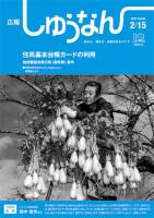 広報「しゅうなん」平成25年2月15日号