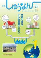 広報「しゅうなん」平成25年2月1日号