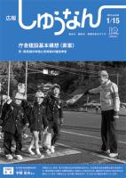 広報しゅうなん平成25年1月15日号表紙の画像