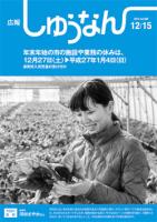 広報しゅうなん平成26年12月15日号表紙の画像