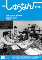 広報しゅうなん平成26年11月15日号表紙の画像