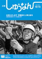 広報しゅうなん平成26年10月15日号表紙の画像