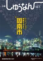 広報しゅうなん平成26年10月1日号表紙の画像