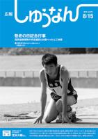 広報しゅうなん平成26年8月15日号表紙の画像