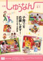 広報しゅうなん平成26年8月1日号表紙の画像