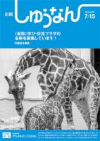 広報しゅうなん平成26年7月16日号表紙の画像