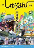 広報しゅうなん平成26年6月1日号表紙の画像