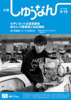 広報しゅうなん平成26年5月15日表紙の画像