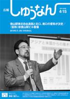 広報しゅうなん平成26年4月15日号の画像